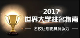 院校申请